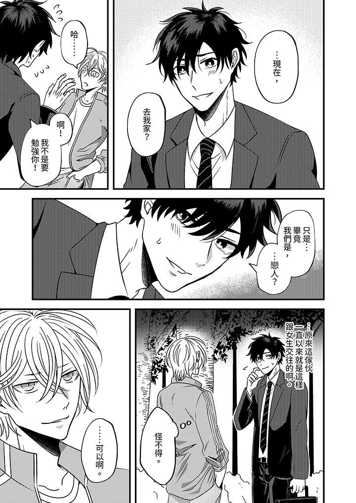 被強硬靚男纏上了！～別廢話上我就是第4話