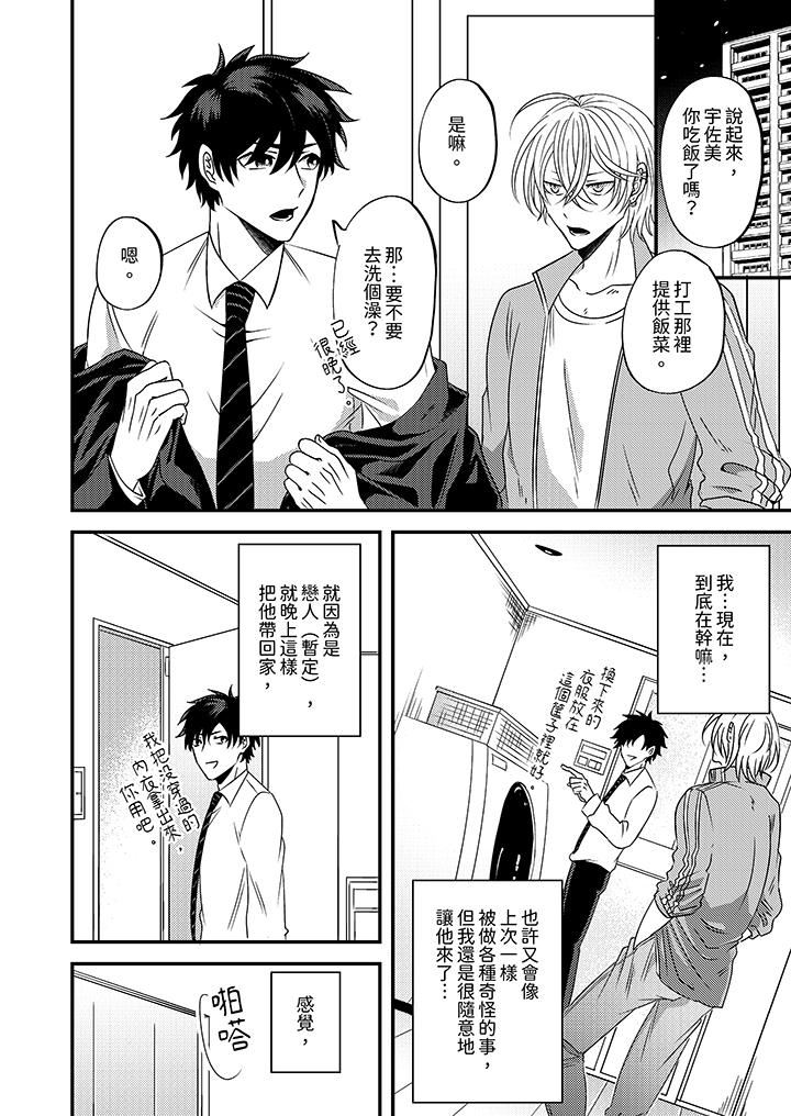 被強硬靚男纏上了！～別廢話上我就是第4話