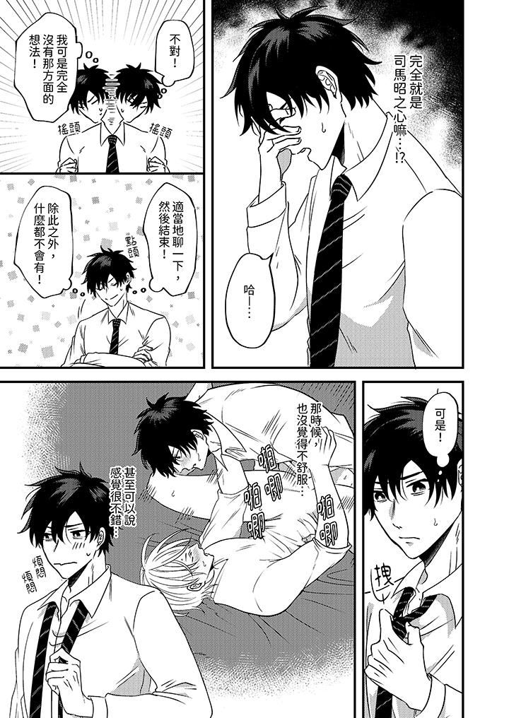 被强硬靓男缠上了！～别废话上我就是第4话