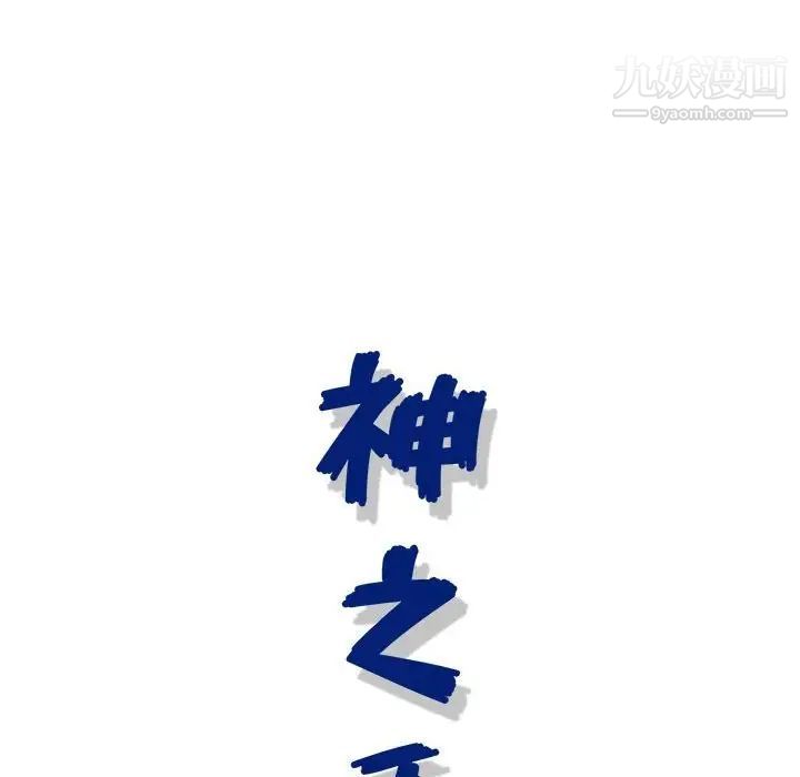 神之手第15话