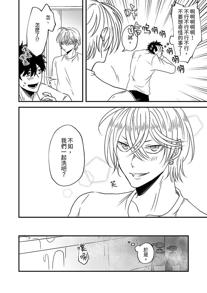 被强硬靓男缠上了!~别废话上我就是第4话