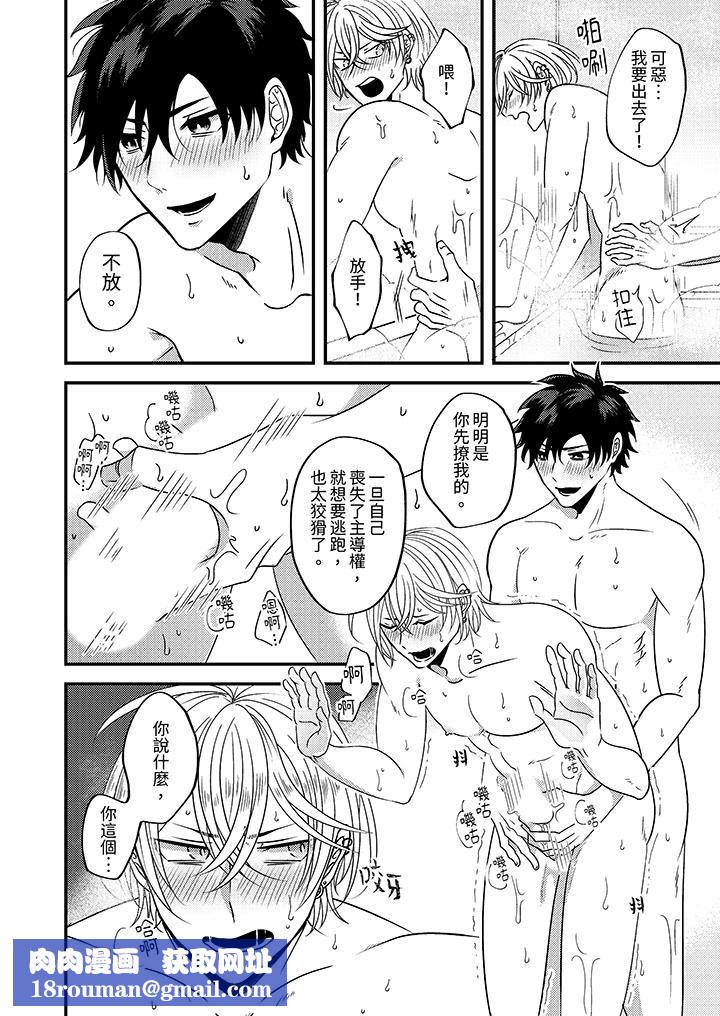 被强硬靓男缠上了！～别废话上我就是第4话