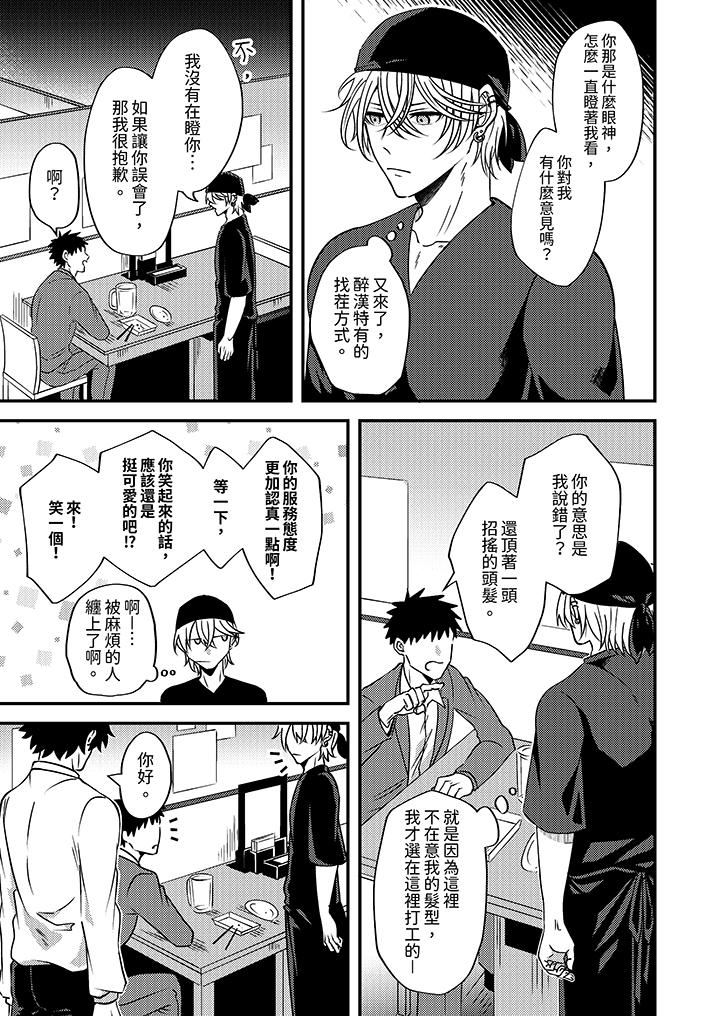 被强硬靓男缠上了!~别废话上我就是第5话