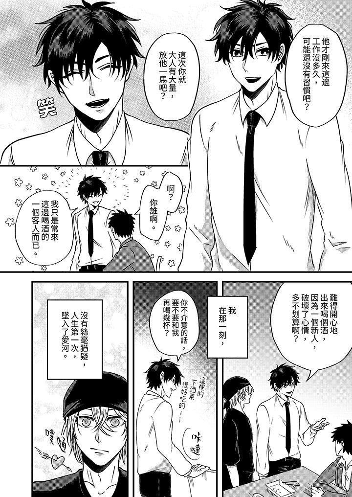 被强硬靓男缠上了!~别废话上我就是第5话