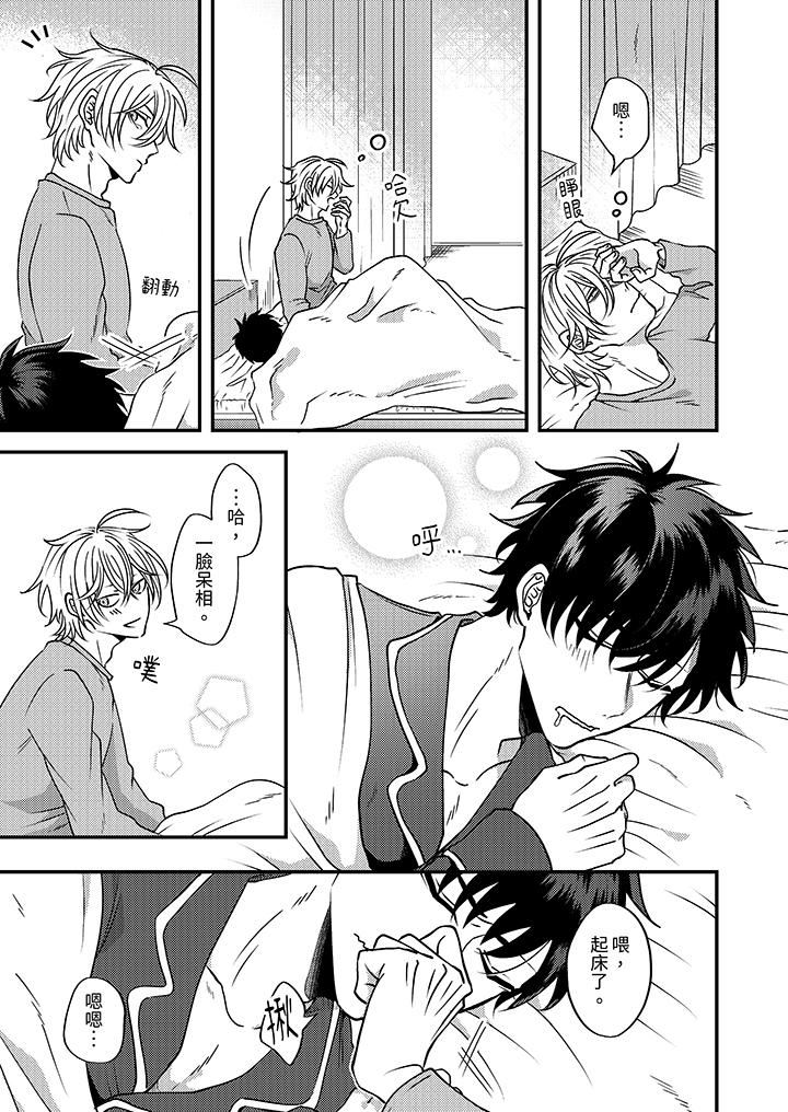 被强硬靓男缠上了!~别废话上我就是第5话