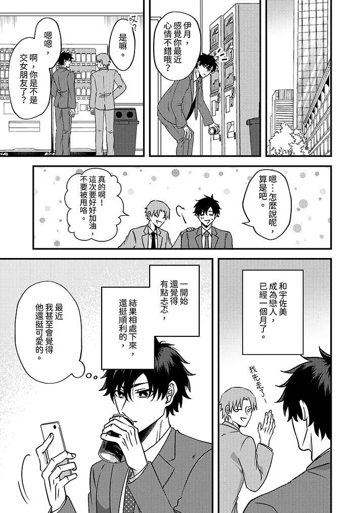被強硬靚男纏上了！～別廢話上我就是第5話