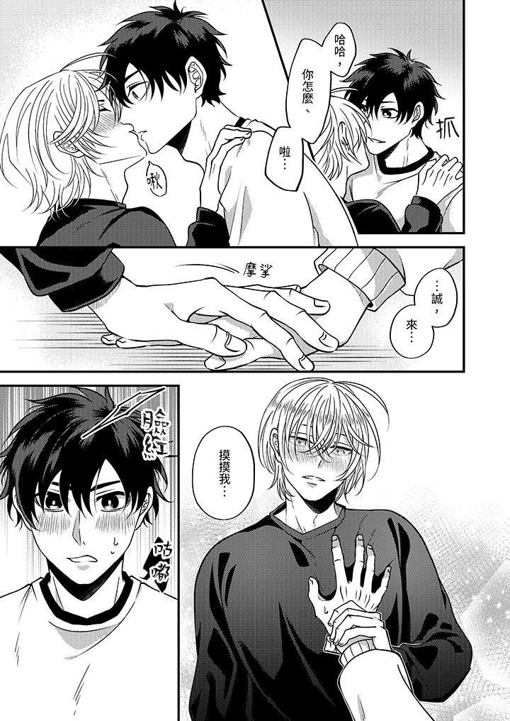 被强硬靓男缠上了!~别废话上我就是第6话