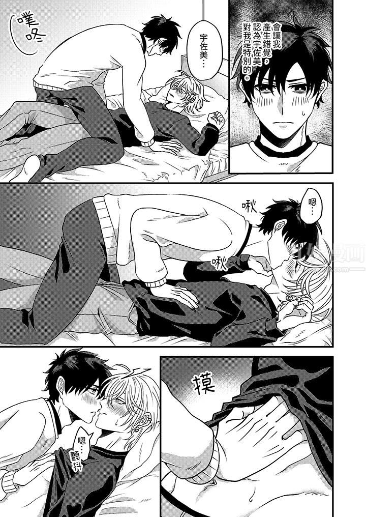 被强硬靓男缠上了!~别废话上我就是第6话