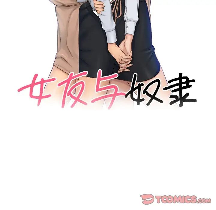 女友与奴隶第22话
