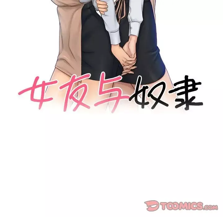女友与奴隶第22話