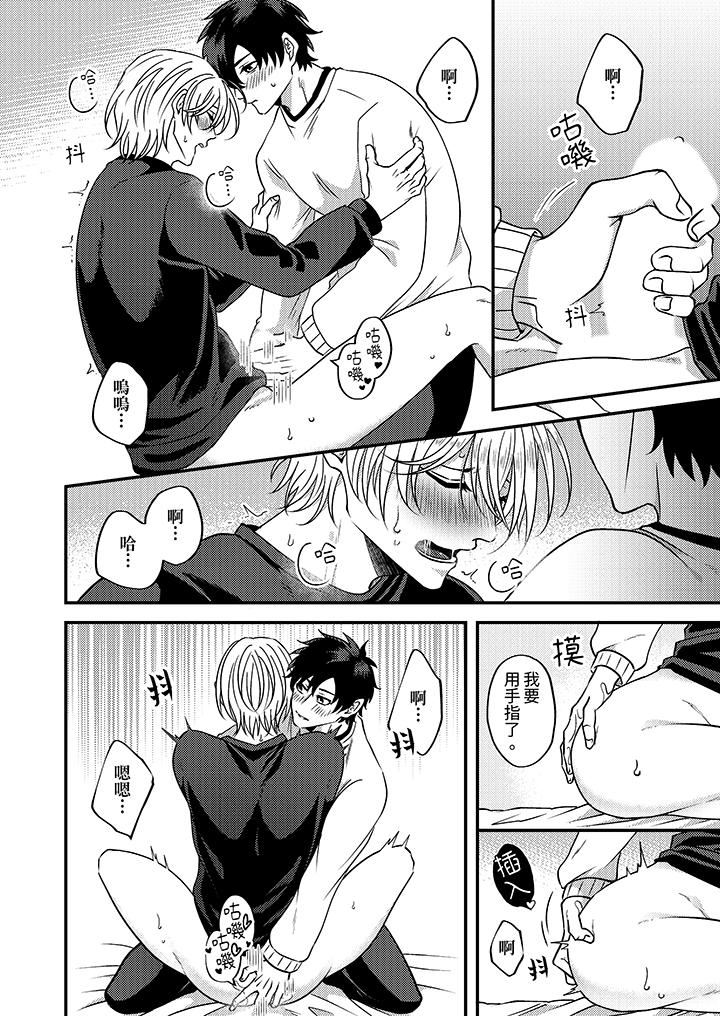 被强硬靓男缠上了！～别废话上我就是第6话