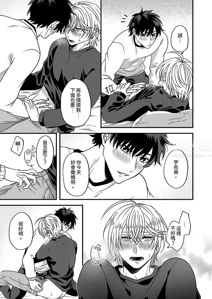 被强硬靓男缠上了！～别废话上我就是第6话