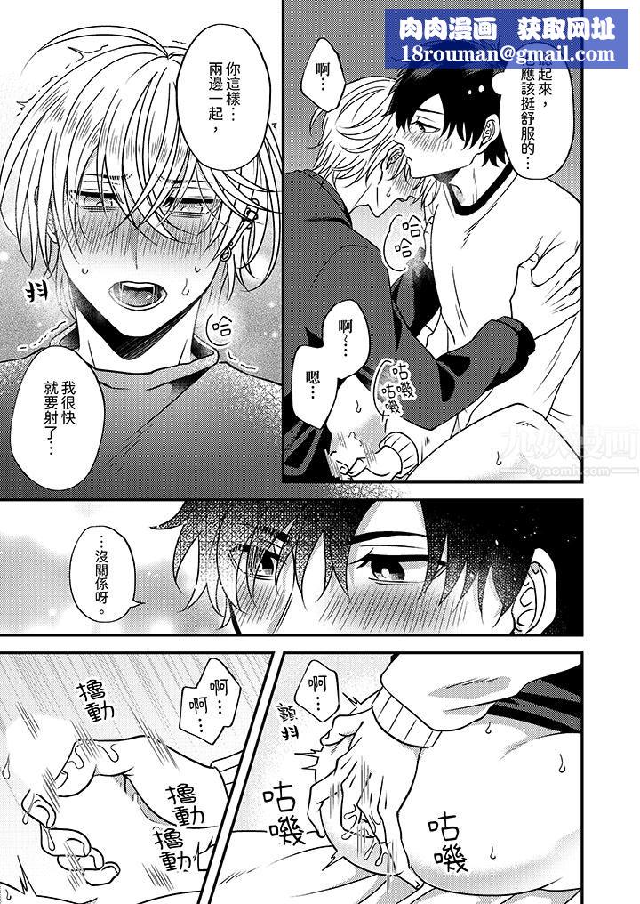 被強硬靚男纏上了！～別廢話上我就是第6話