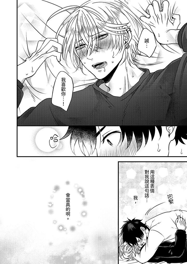 被强硬靓男缠上了！～别废话上我就是第6话