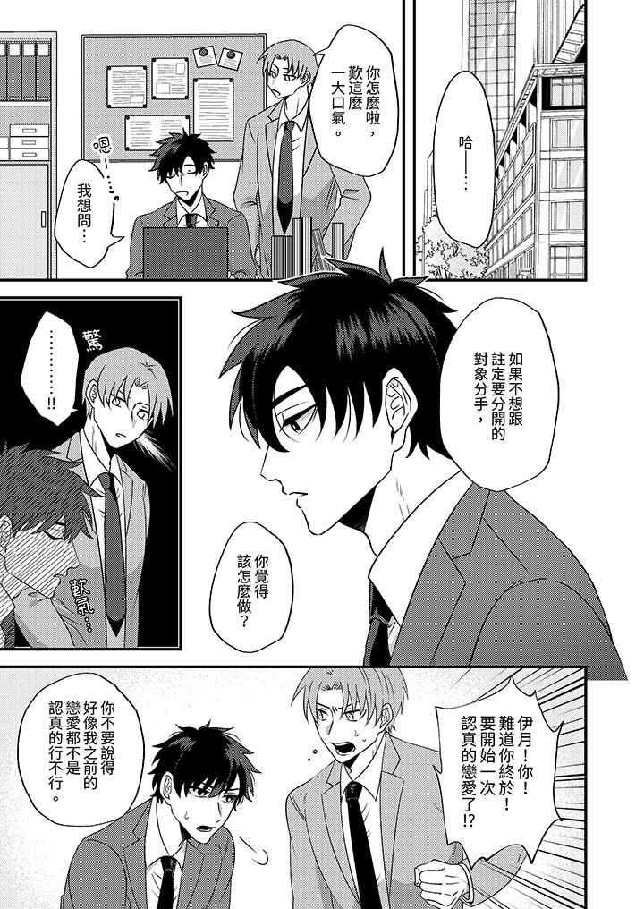 被强硬靓男缠上了！～别废话上我就是第7话