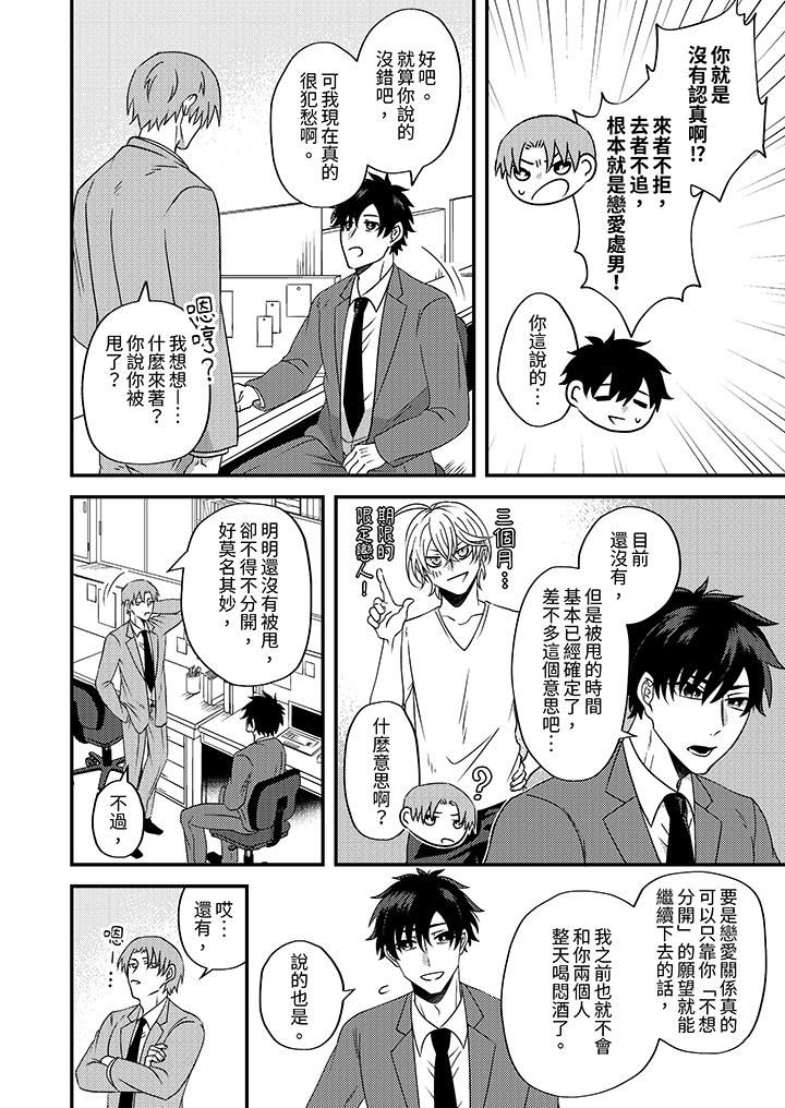 被强硬靓男缠上了！～别废话上我就是第7话