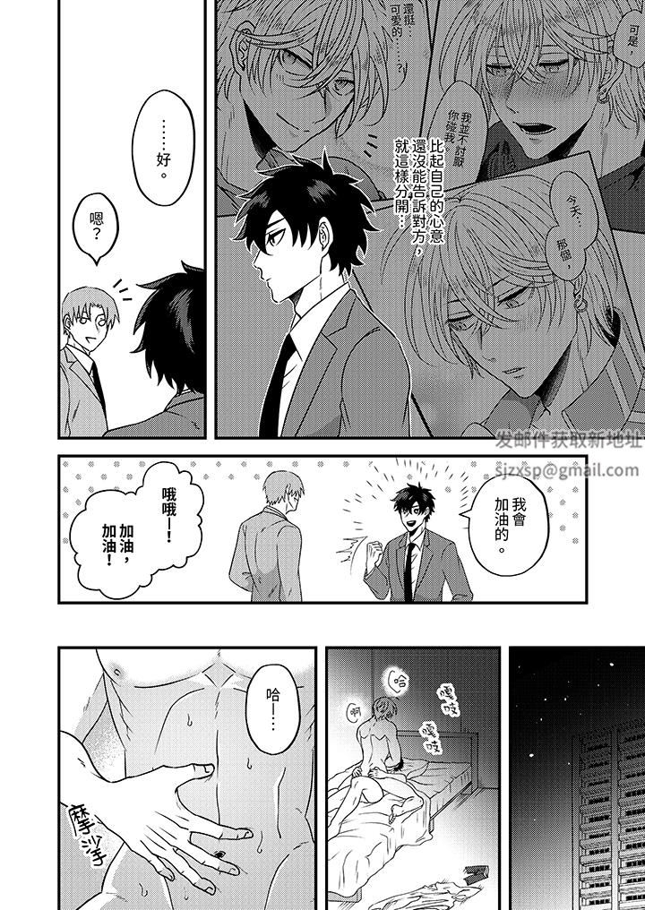 被强硬靓男缠上了!~别废话上我就是第7话