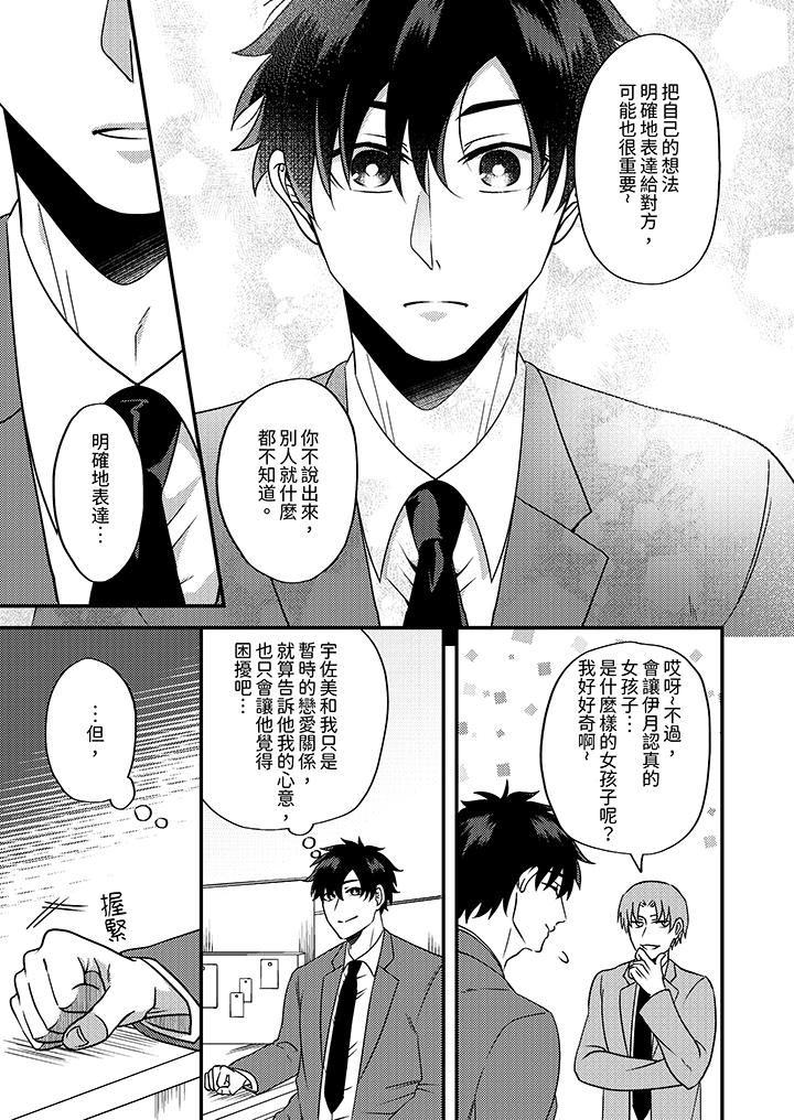 被强硬靓男缠上了!~别废话上我就是第7话