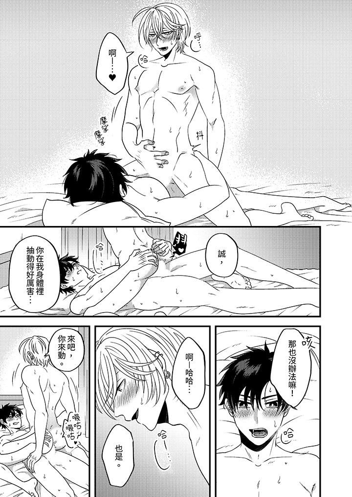 被强硬靓男缠上了!~别废话上我就是第7话