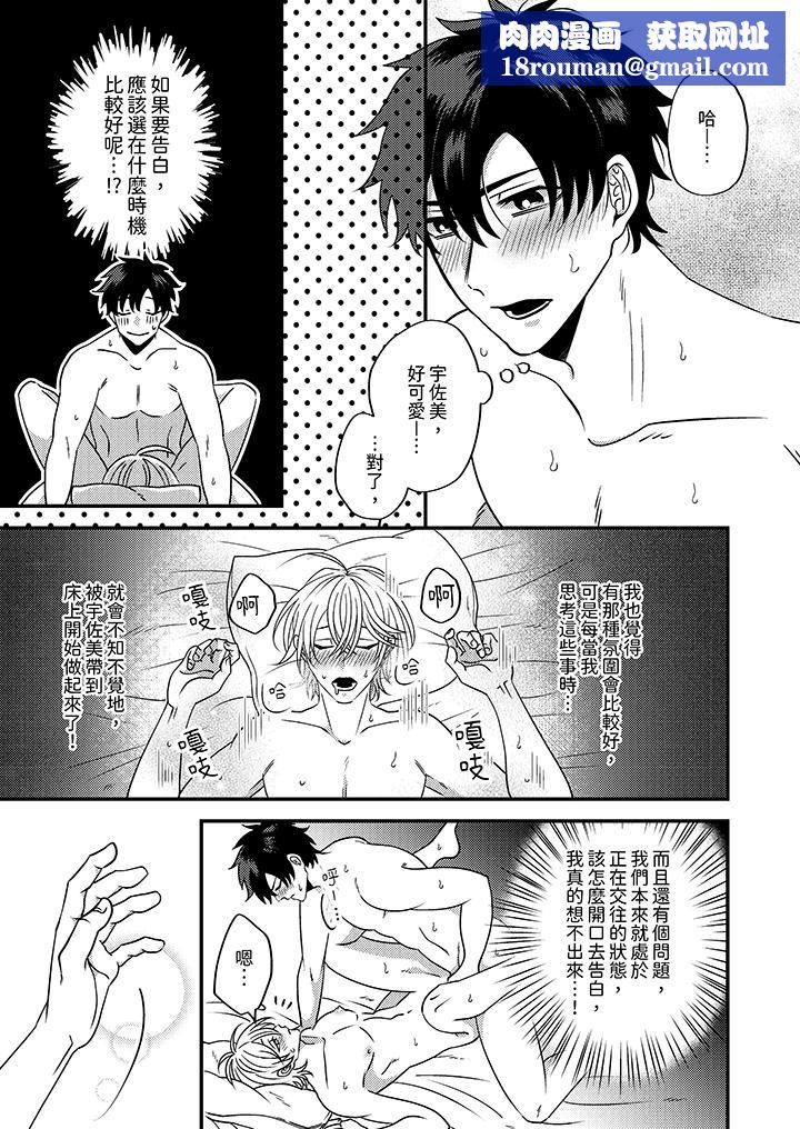 被强硬靓男缠上了!~别废话上我就是第7话