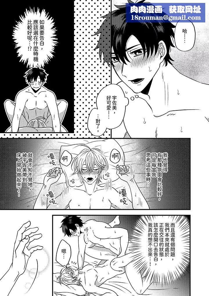 被強硬靚男纏上了！～別廢話上我就是第7話