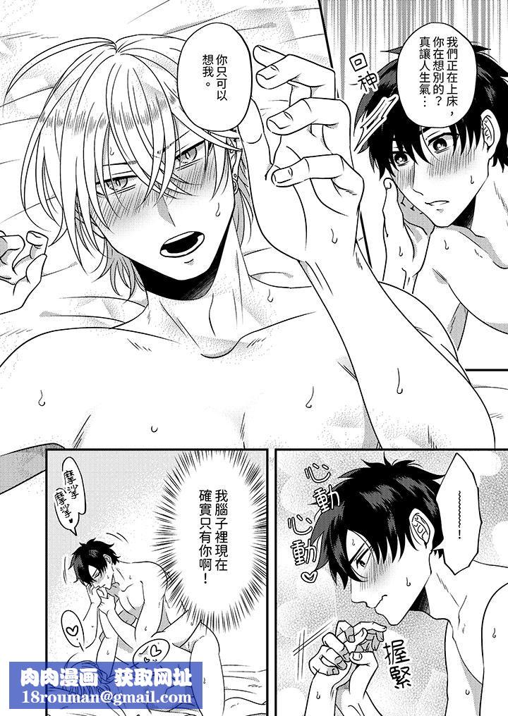 被强硬靓男缠上了！～别废话上我就是第7话