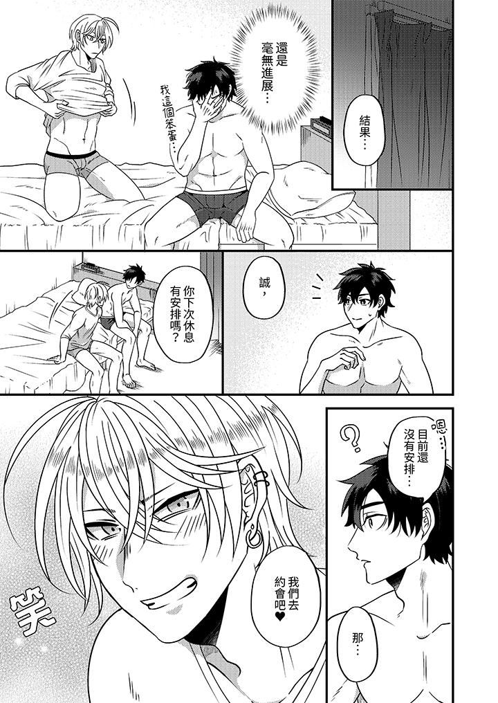 被强硬靓男缠上了!~别废话上我就是第7话