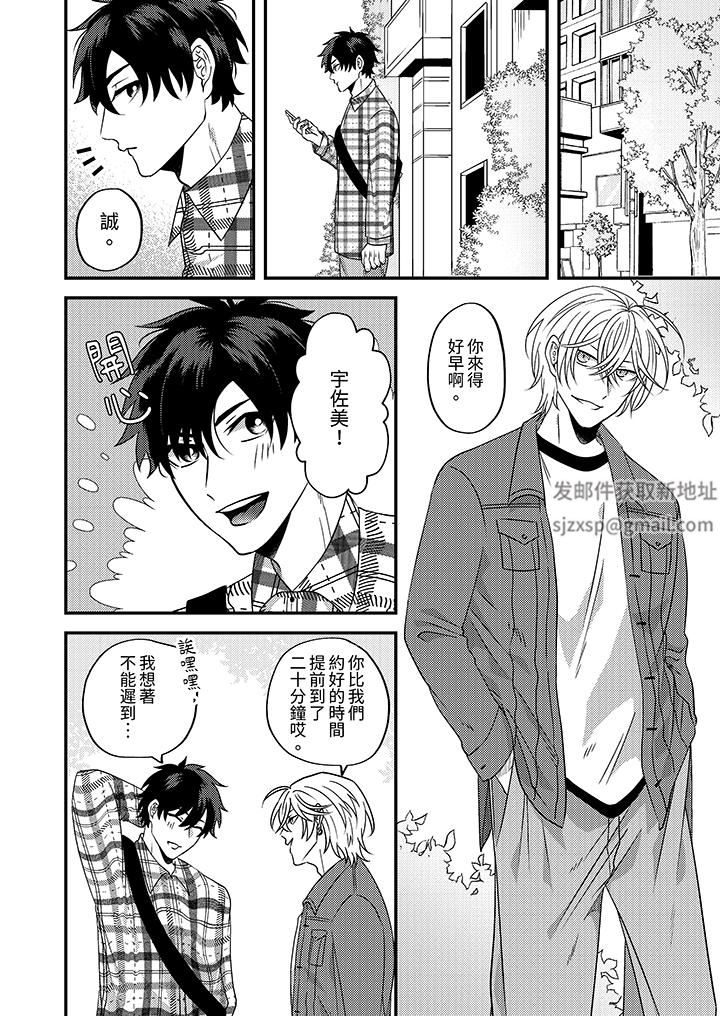 被强硬靓男缠上了!~别废话上我就是第7话