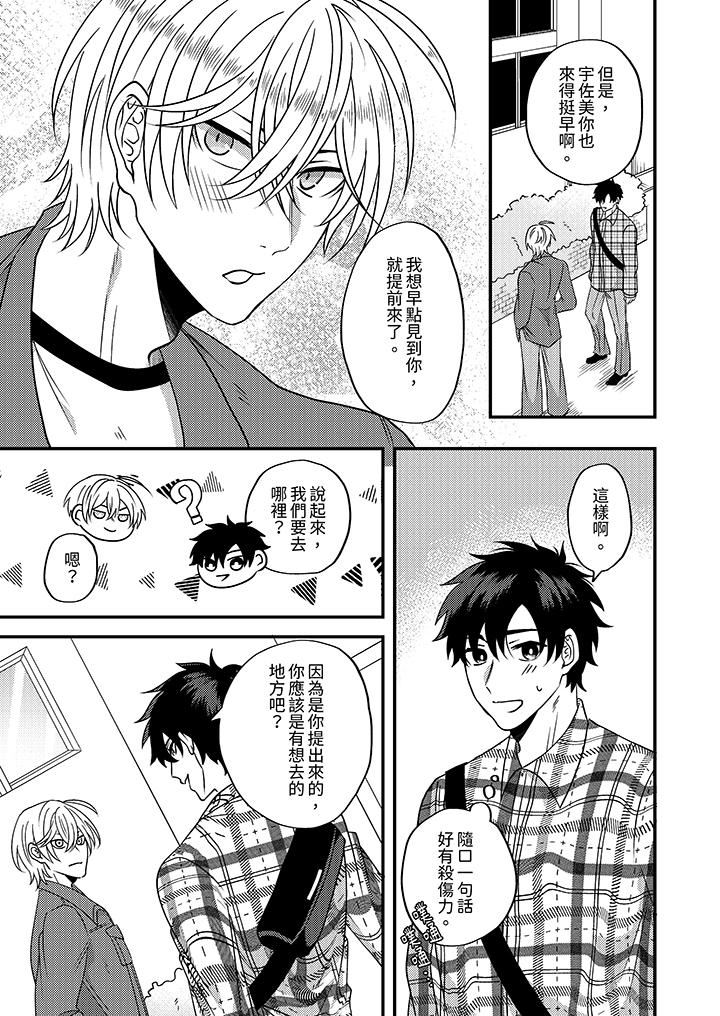 被强硬靓男缠上了!~别废话上我就是第7话