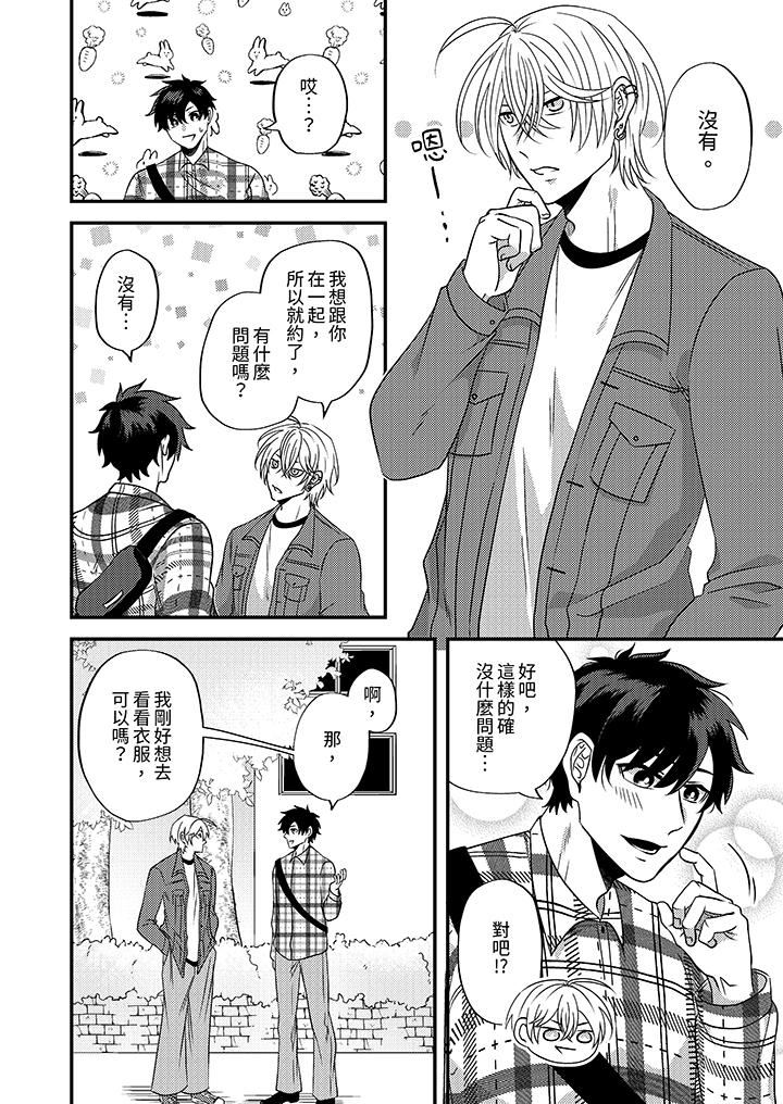 被强硬靓男缠上了!~别废话上我就是第7话