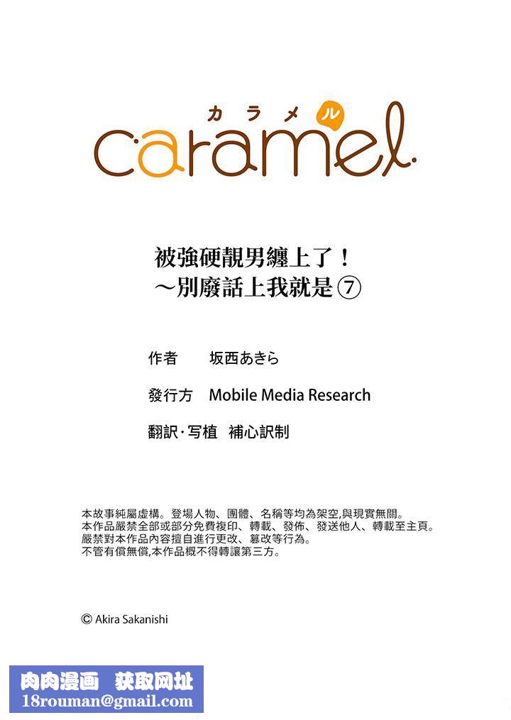 被强硬靓男缠上了！～别废话上我就是第7话