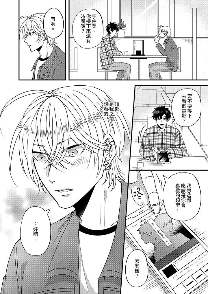 被強硬靚男纏上了！～別廢話上我就是第8話