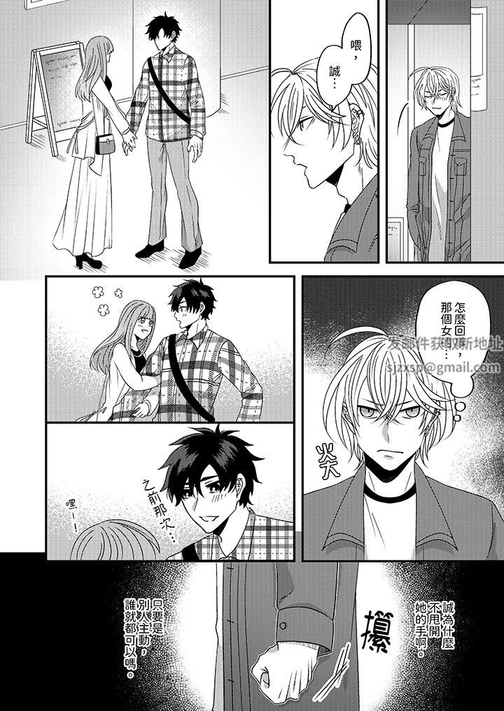 被强硬靓男缠上了！～别废话上我就是第8话