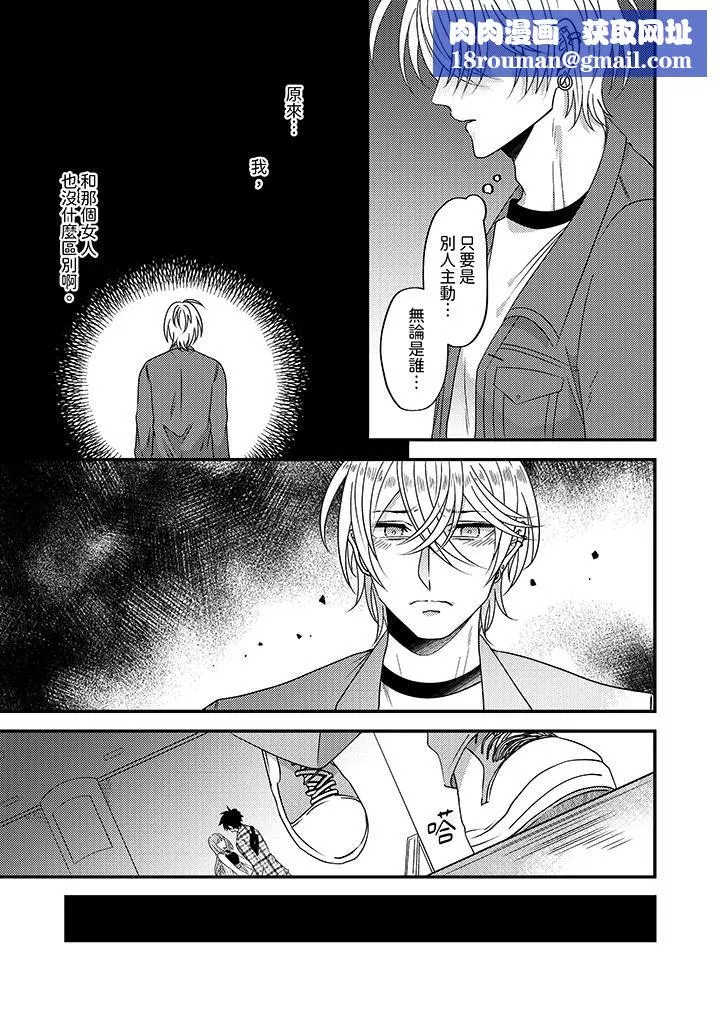 被強硬靚男纏上了！～別廢話上我就是第8話