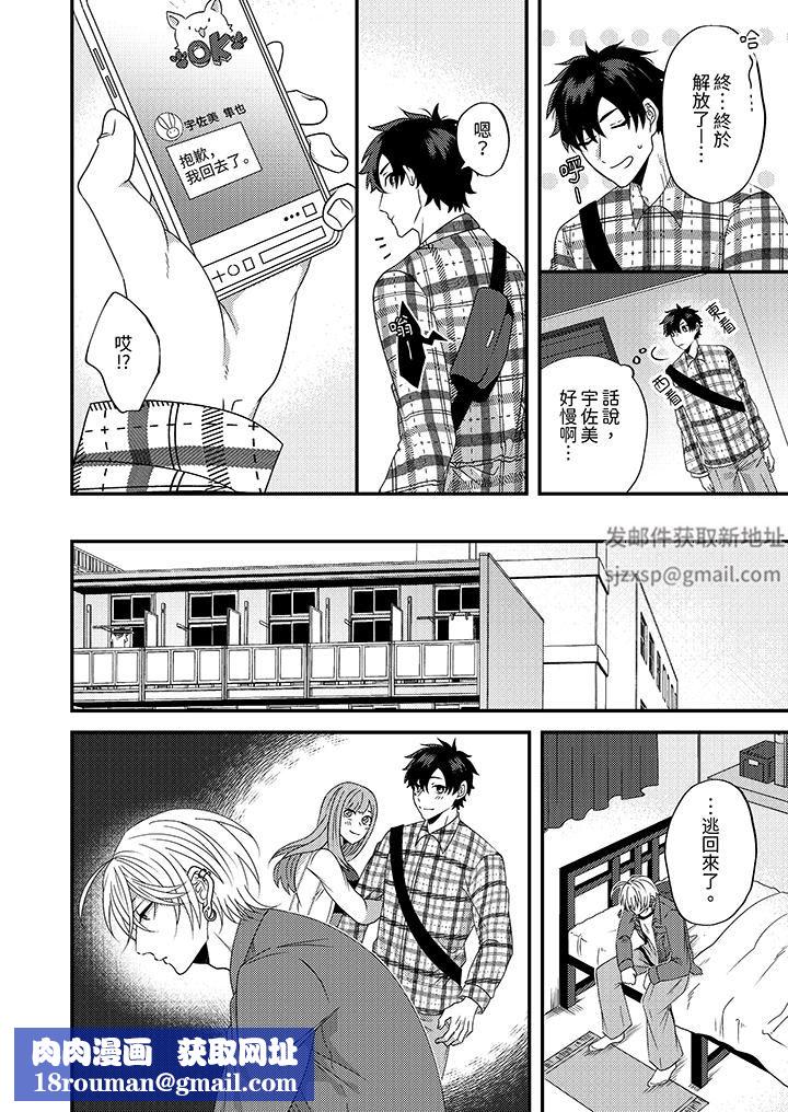 被强硬靓男缠上了！～别废话上我就是第8话