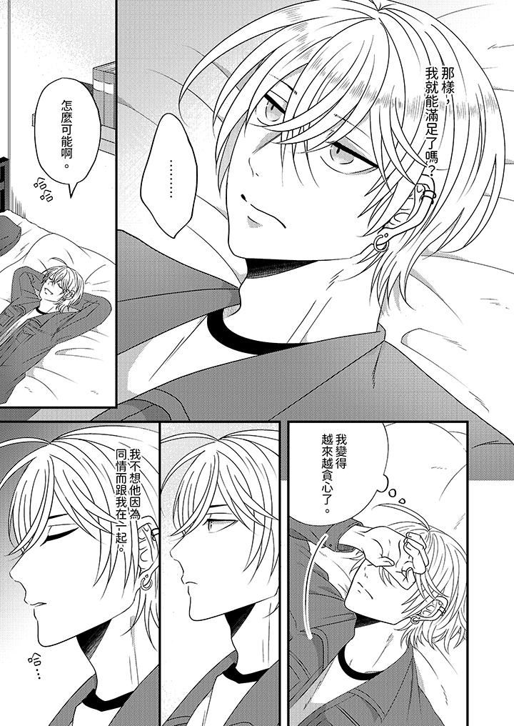 被强硬靓男缠上了！～别废话上我就是第8话