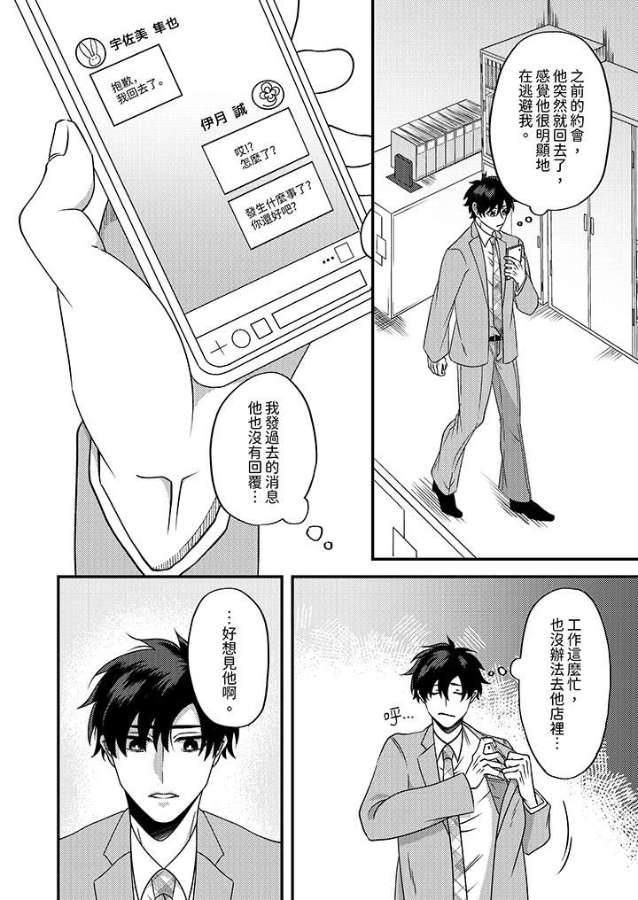 被强硬靓男缠上了！～别废话上我就是第9话