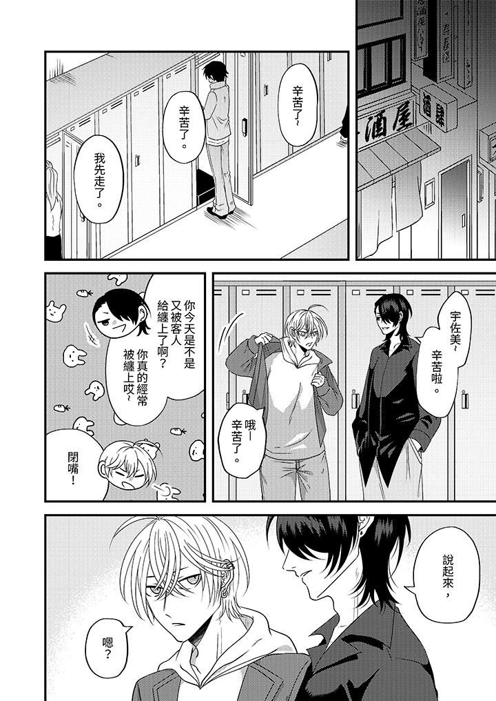 被强硬靓男缠上了！～别废话上我就是第9话