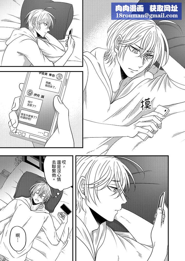 被强硬靓男缠上了！～别废话上我就是第9话