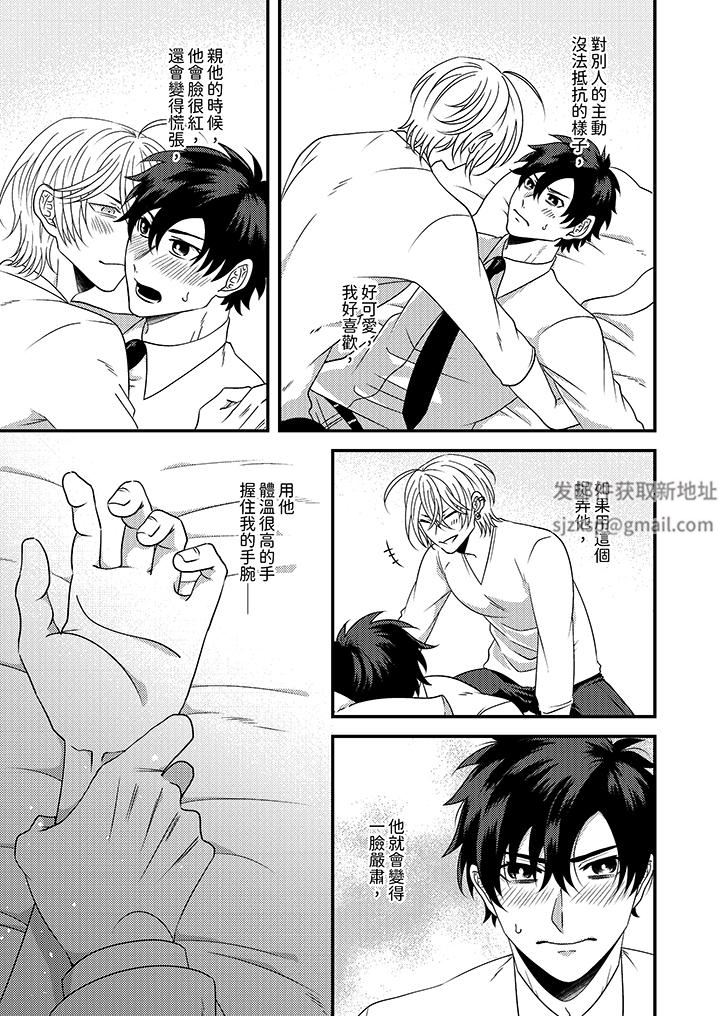 被强硬靓男缠上了！～别废话上我就是第9话