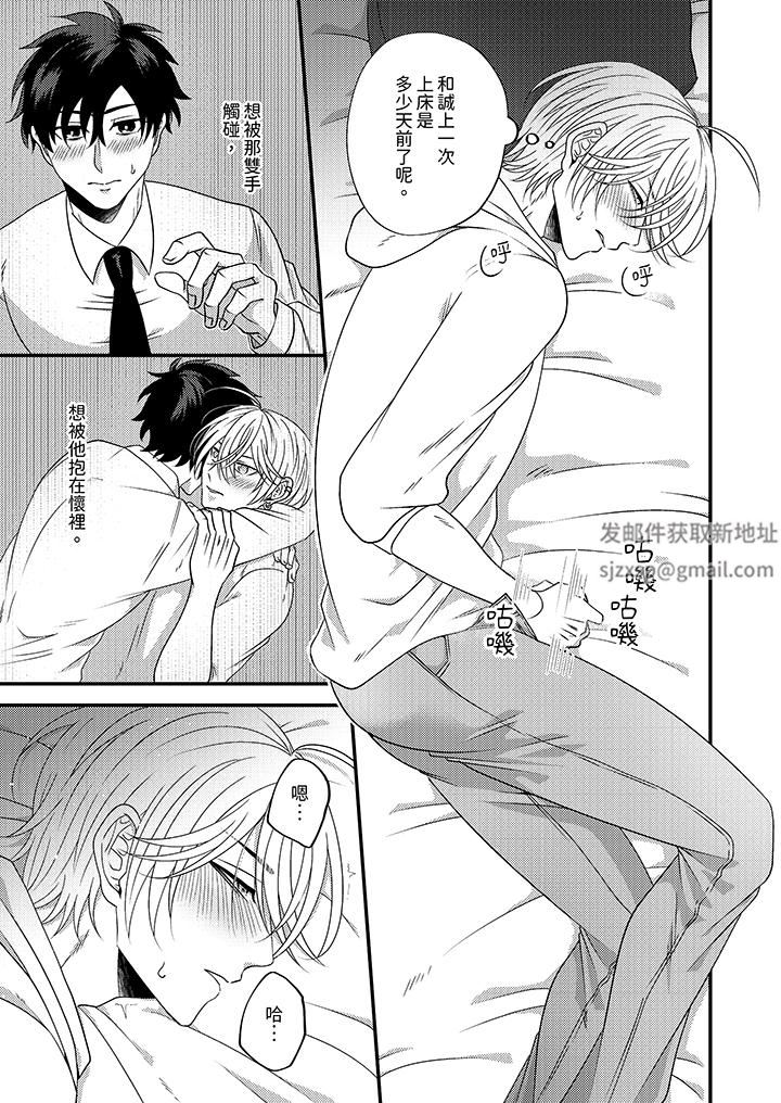 被强硬靓男缠上了！～别废话上我就是第9话