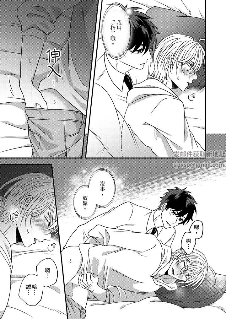 被强硬靓男缠上了！～别废话上我就是第10话