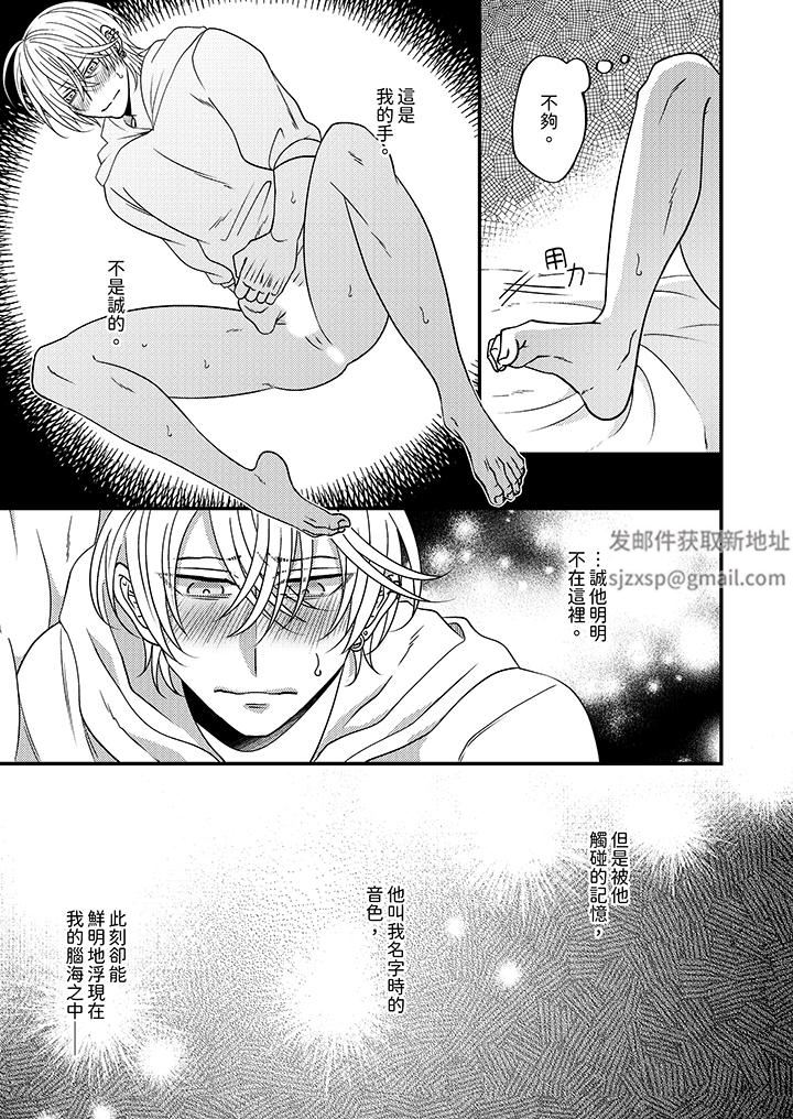 被強硬靚男纏上了！～別廢話上我就是第10話