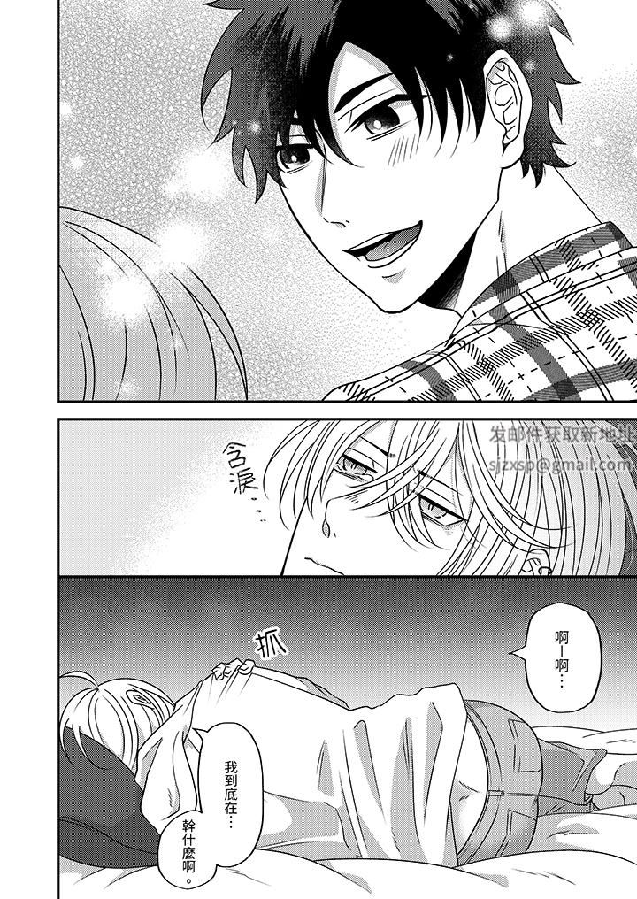 被强硬靓男缠上了！～别废话上我就是第10话