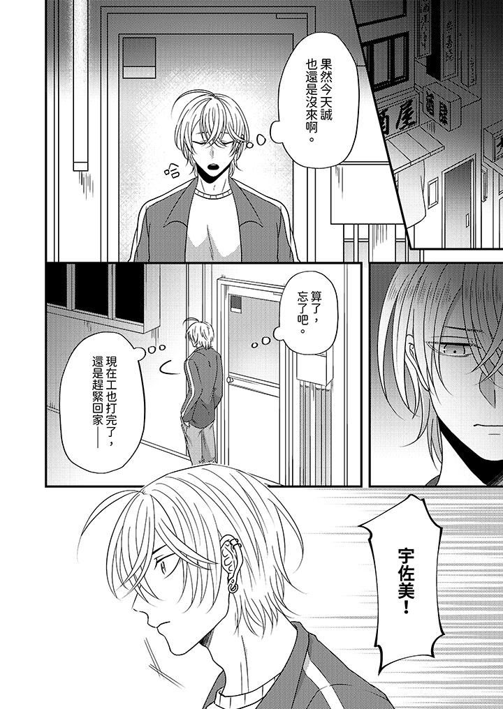 被强硬靓男缠上了!~别废话上我就是第11话