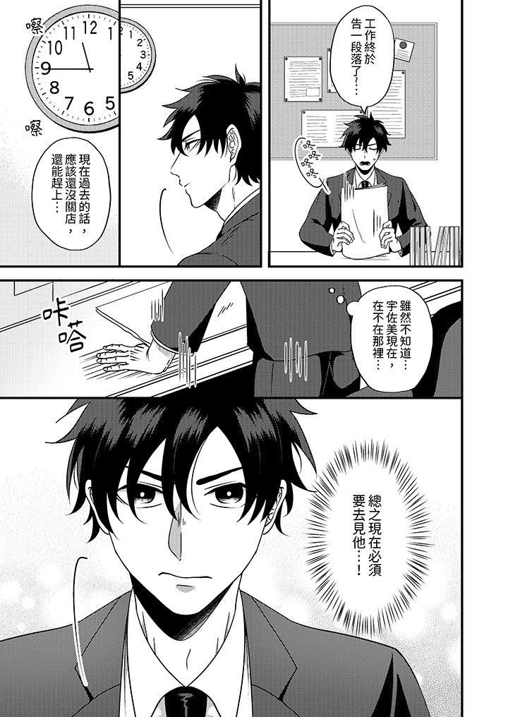 被强硬靓男缠上了!~别废话上我就是第11话
