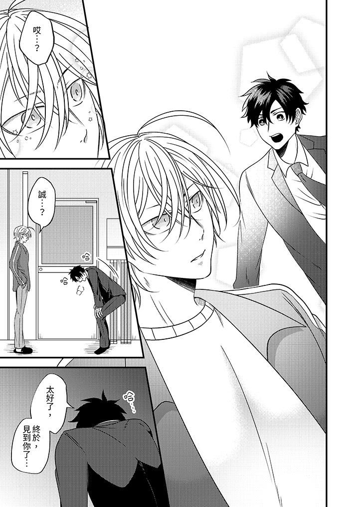 被强硬靓男缠上了！～别废话上我就是第11话