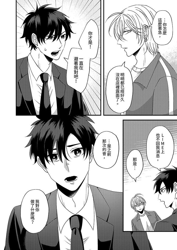 被强硬靓男缠上了！～别废话上我就是第11话