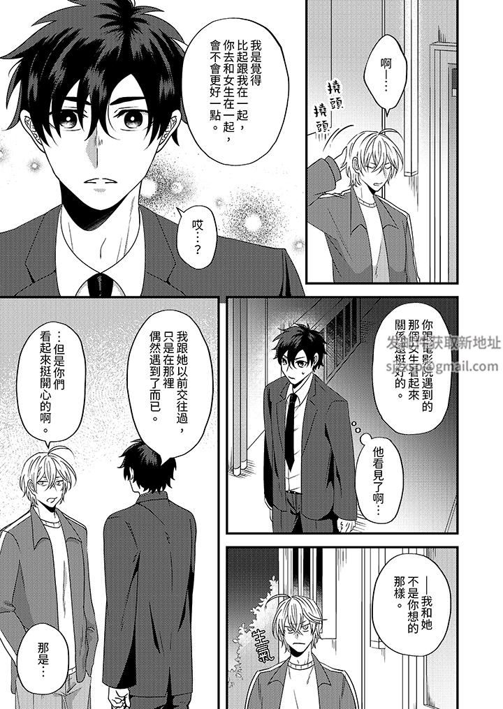 被强硬靓男缠上了!~别废话上我就是第11话
