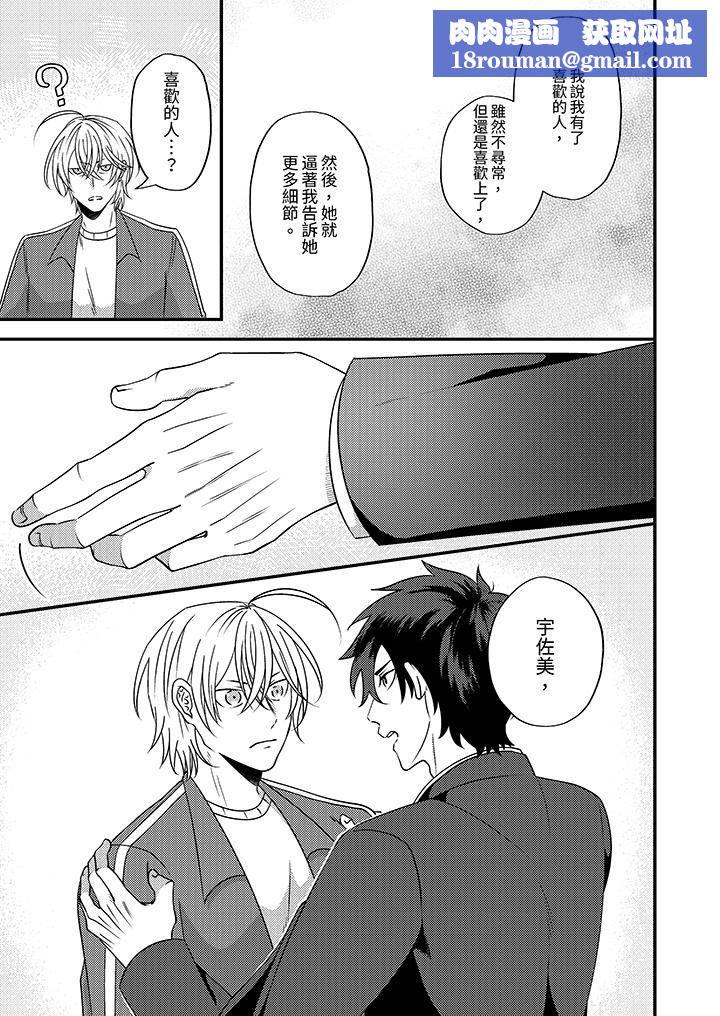 被强硬靓男缠上了！～别废话上我就是第11话